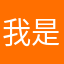 我是你的上帝。
