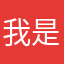 我是你的优乐美你是谁
