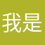 我是抖音他爷爷