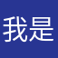 我是新手股民