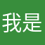 我是有点不能忍住眼泪都快成我家宝宝两天问的
