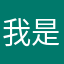 我是木易杨杨