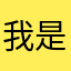 我是涛涛姐