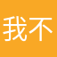 我是游客 不方便留名