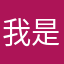 我是爱疯我同意不上班