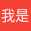 我是珍珍