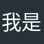我是真醉了