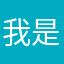 我是赞助商派来的