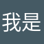 我是阳阳阳阳阳miu