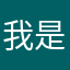 我是黄沙不够