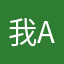 我是Angele Amacus