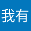 我有一只傻狍子