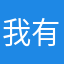 我有分离焦虑症