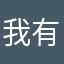 我有我方式