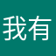 我有音乐了