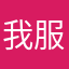 我服了别让我取名了