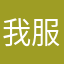 我服了怎么这么多被使用过的