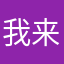 我来尝试游戏