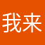 我来给你开刀