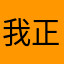 我正在找地方