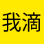 我滴个老冯天爷亲亲娘啊能不能让我多碰见几个正常人