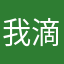 我滴大大大大大大表哥