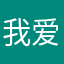 我爱吃酸甜