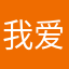 我爱图书馆