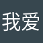 我爱学口语