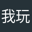 我玩不了一关，就连第一关都不去￼