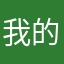 我的世界小编剧