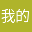 我的世界是神，其他游戏是垃圾