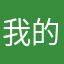 我的名字叫黑