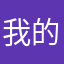 我的天呐大菠萝