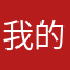 我的天呐258