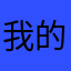 我的朋友被吓到了，谢谢你