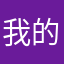 我的首儲
