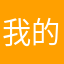 我的😄经济困难