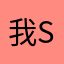 我的App Store昵称用户