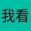 我看哭了几个世界纪录