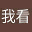 我看玄幻