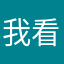 我看空我看