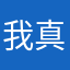 我真服了爸爸这名称也能有人用