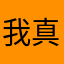 我真服了，取得名老是有人了