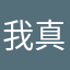 我真的不吃香菜求求了