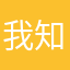 我知道你你不知道我