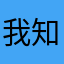 我知道你是隨便停，所以我也是隨便檢舉