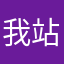 我站楚河12345