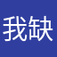 我缺點數！