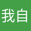 我自己电话
